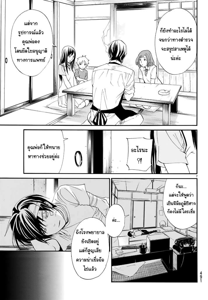 Read Noragami TH Manga Online