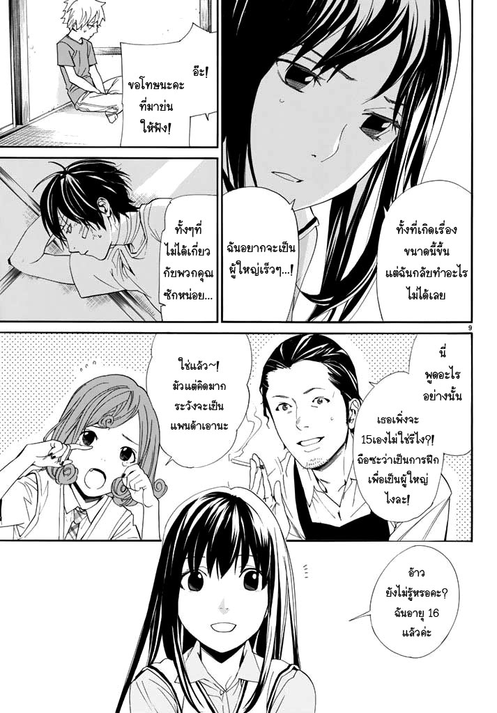 Read Noragami TH Manga Online