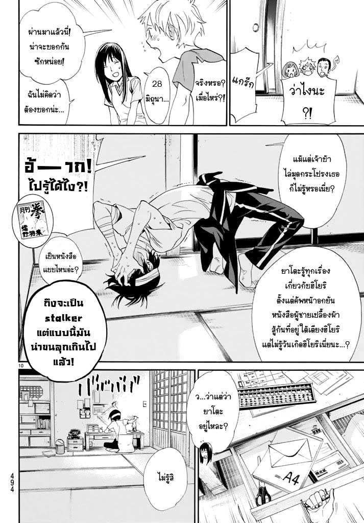 Read Noragami TH Manga Online