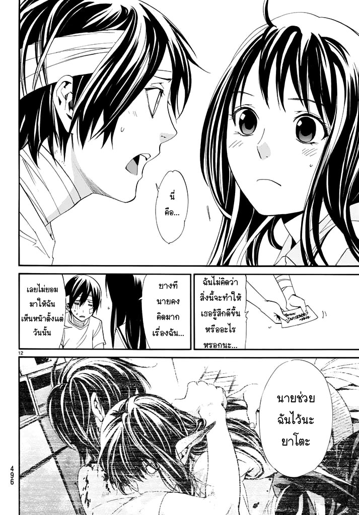 Read Noragami TH Manga Online