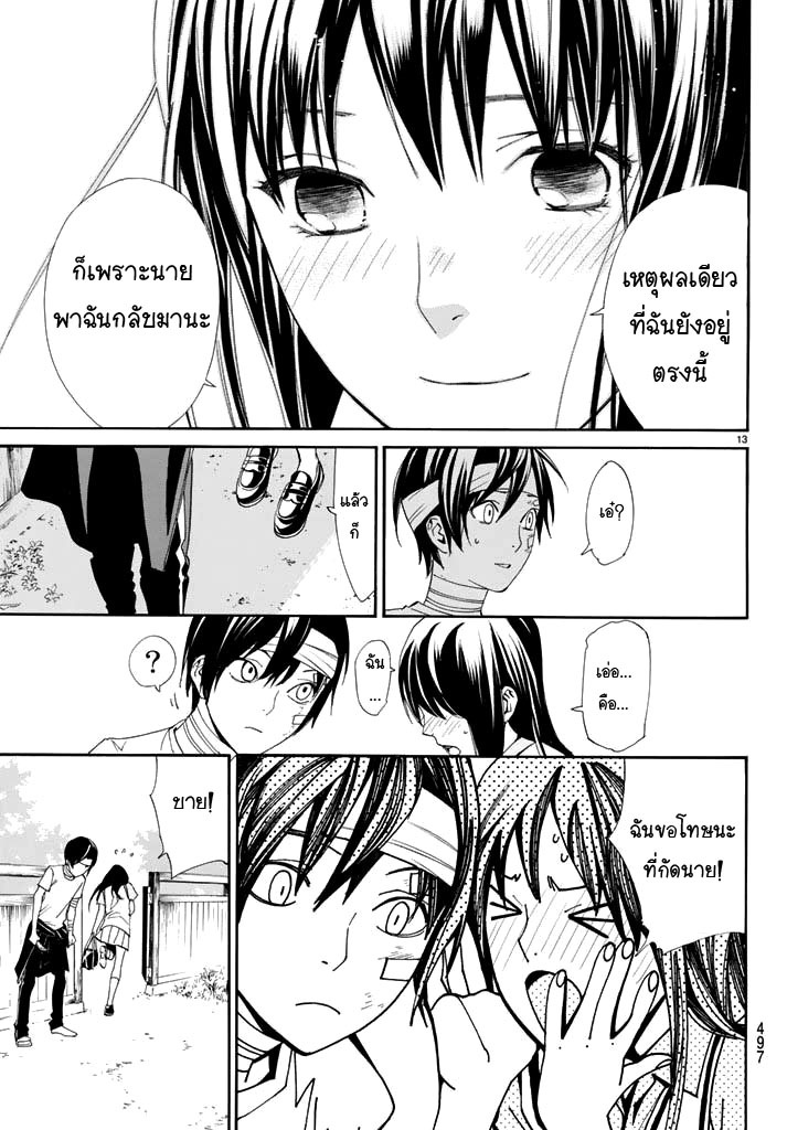 Read Noragami TH Manga Online