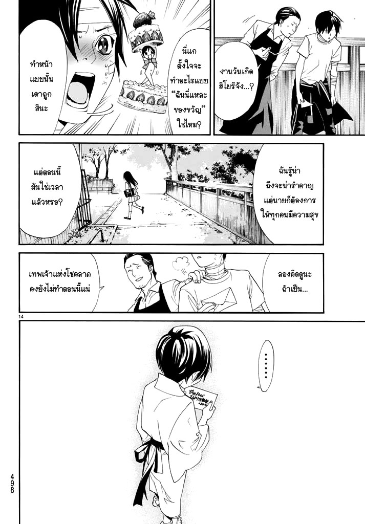 Read Noragami TH Manga Online