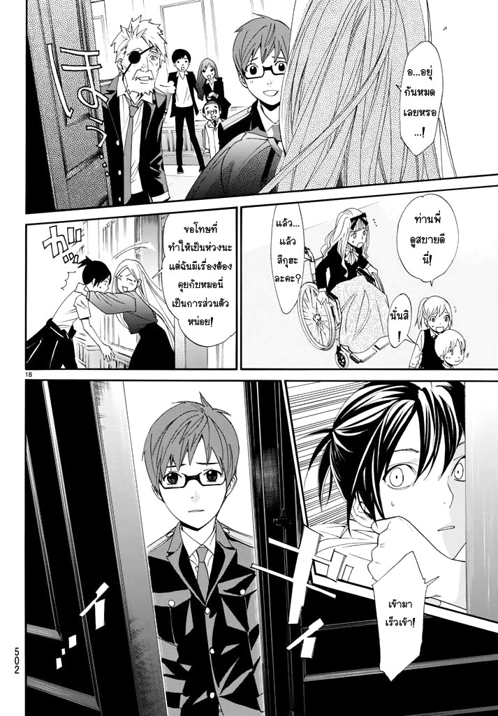 Read Noragami TH Manga Online