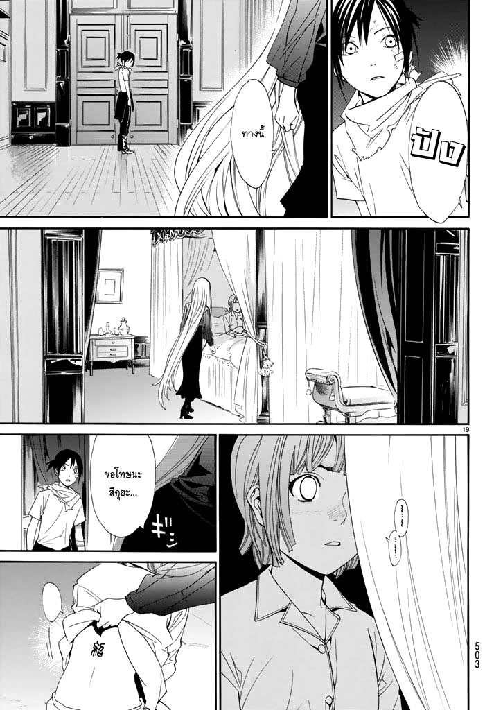 Read Noragami TH Manga Online