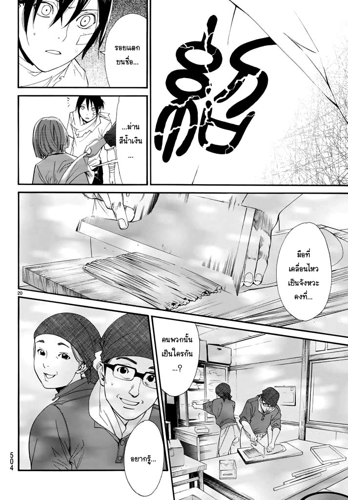 Read Noragami TH Manga Online