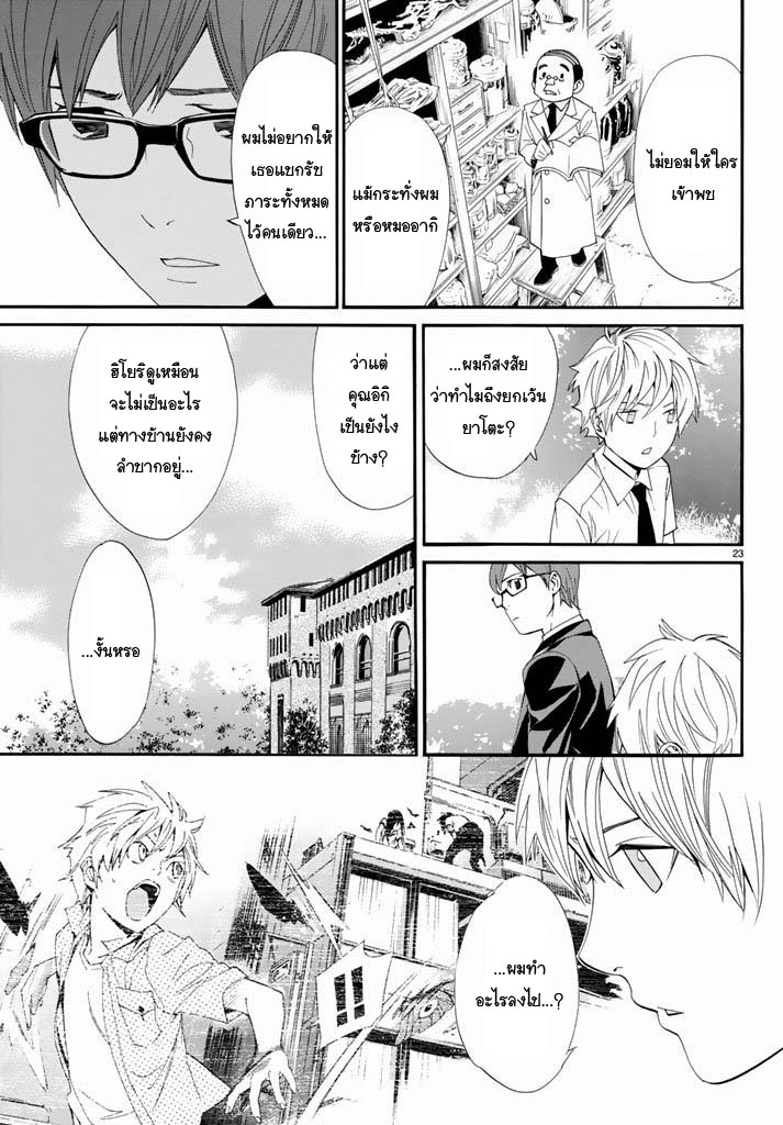 Read Noragami TH Manga Online