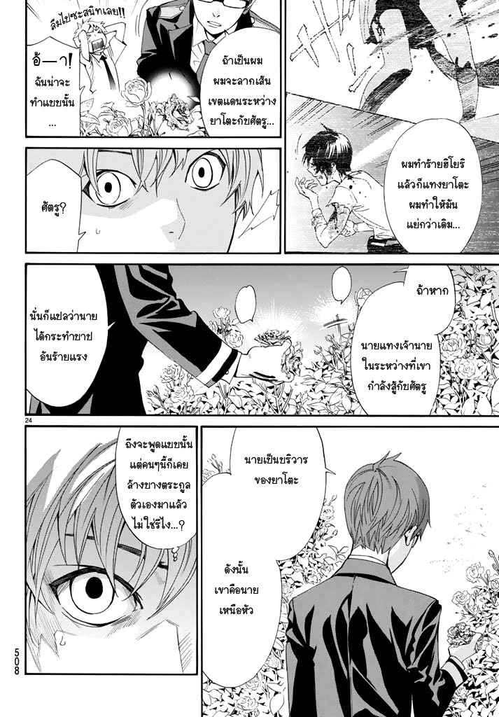 Read Noragami TH Manga Online