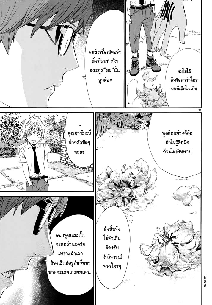 Read Noragami TH Manga Online