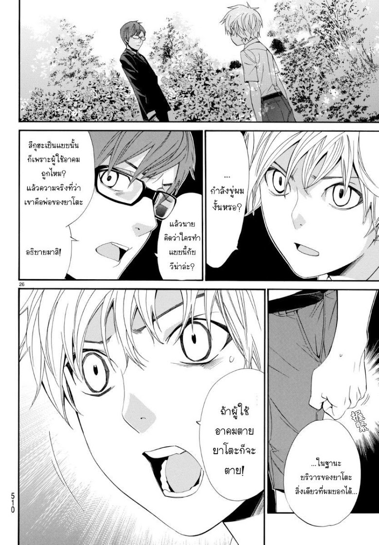 Read Noragami TH Manga Online