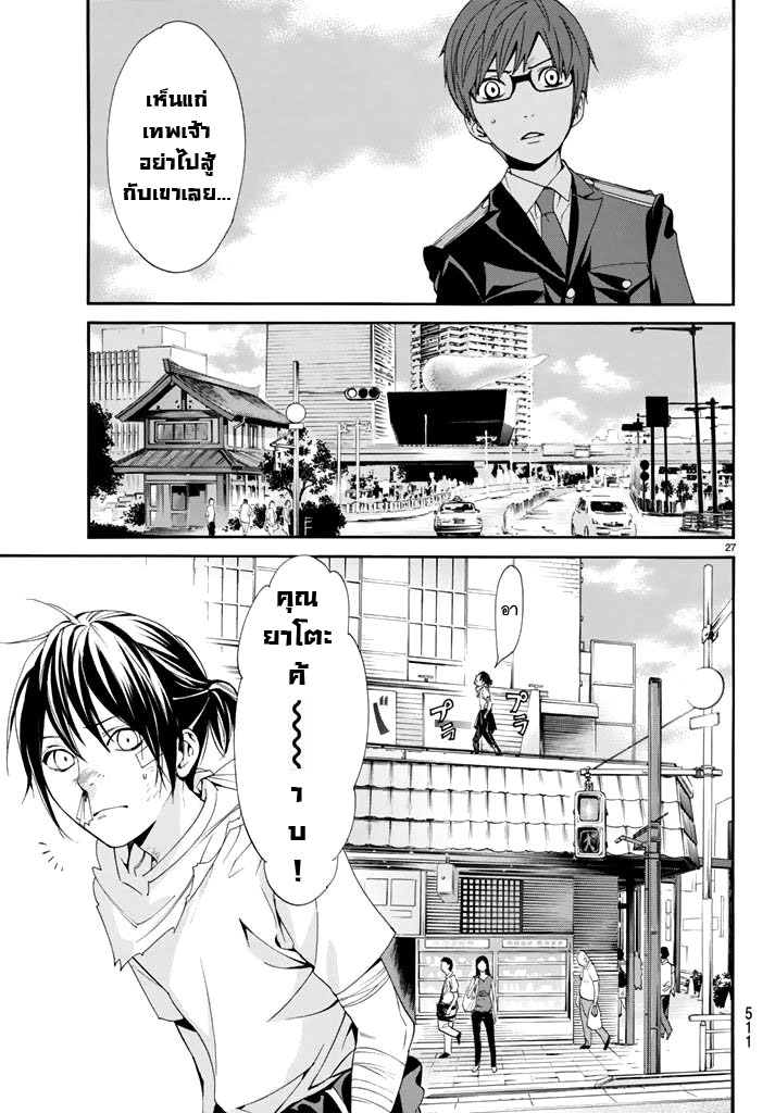 Read Noragami TH Manga Online