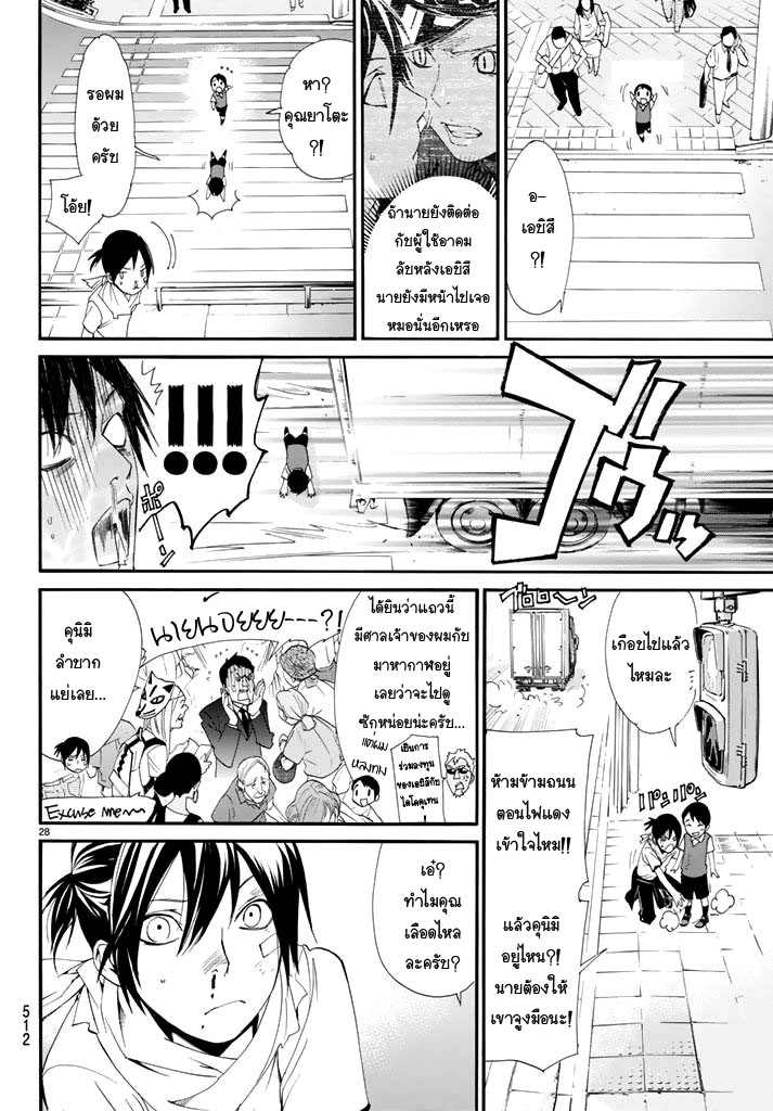 Read Noragami TH Manga Online