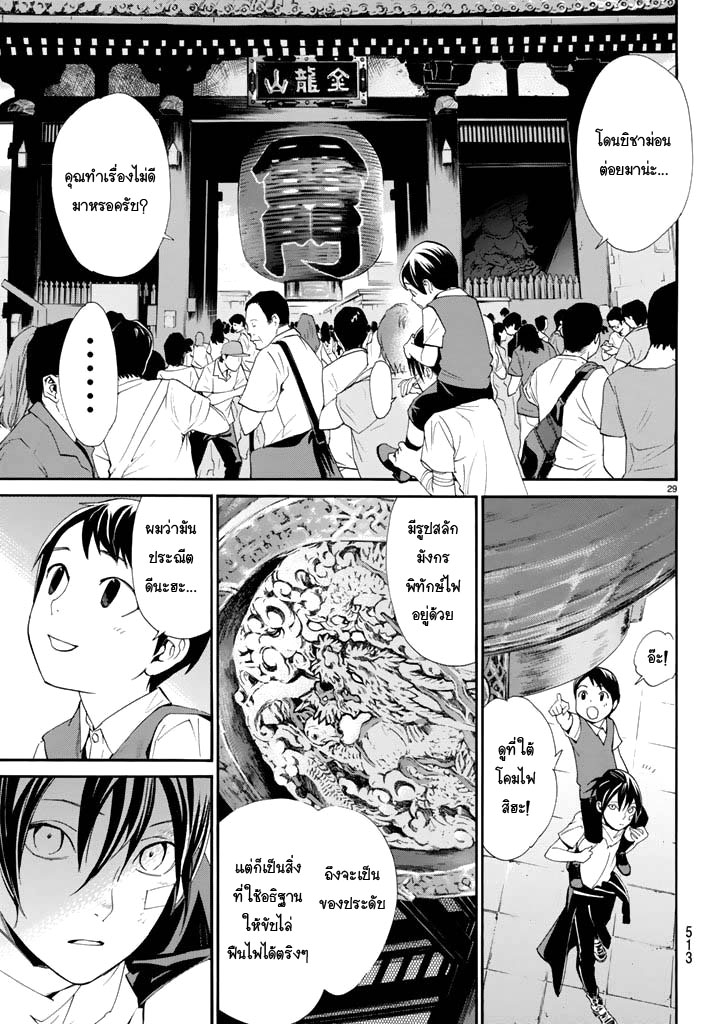 Read Noragami TH Manga Online