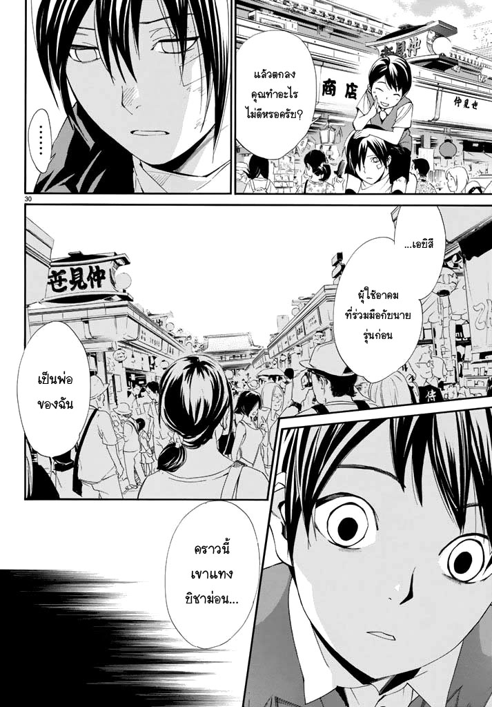 Read Noragami TH Manga Online