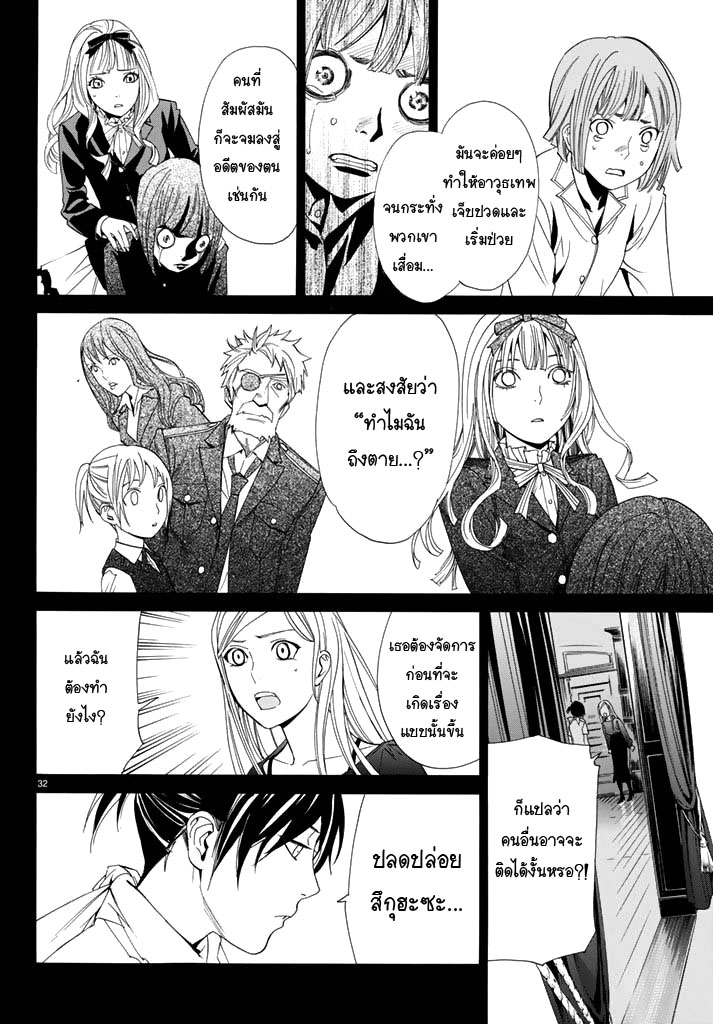 Read Noragami TH Manga Online