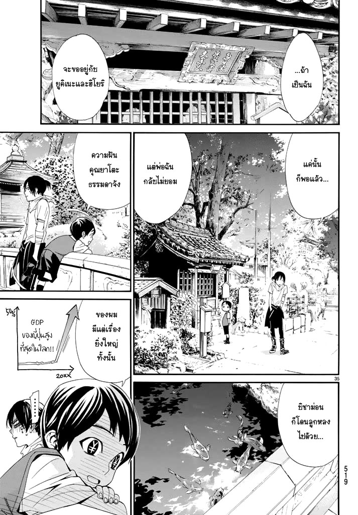 Read Noragami TH Manga Online