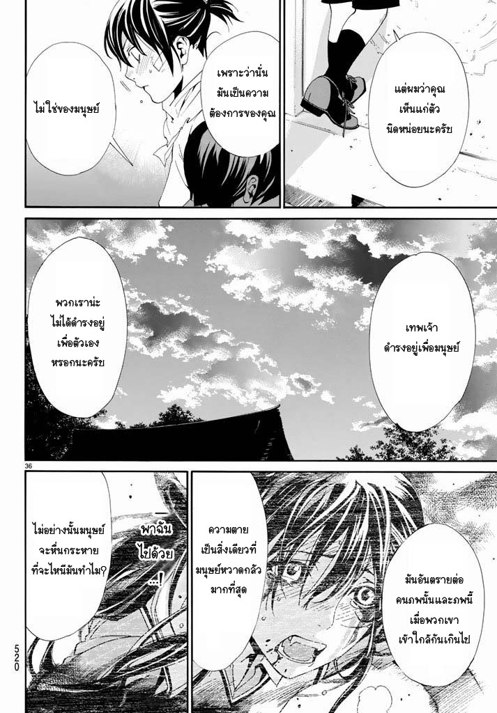 Read Noragami TH Manga Online