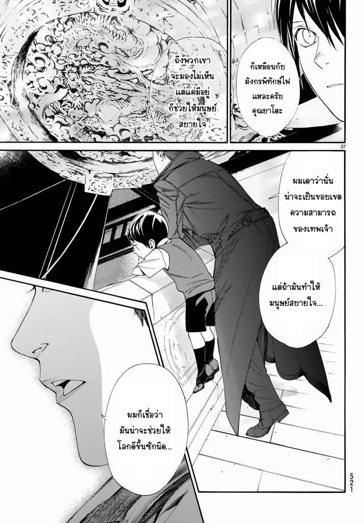 Read Noragami TH Manga Online