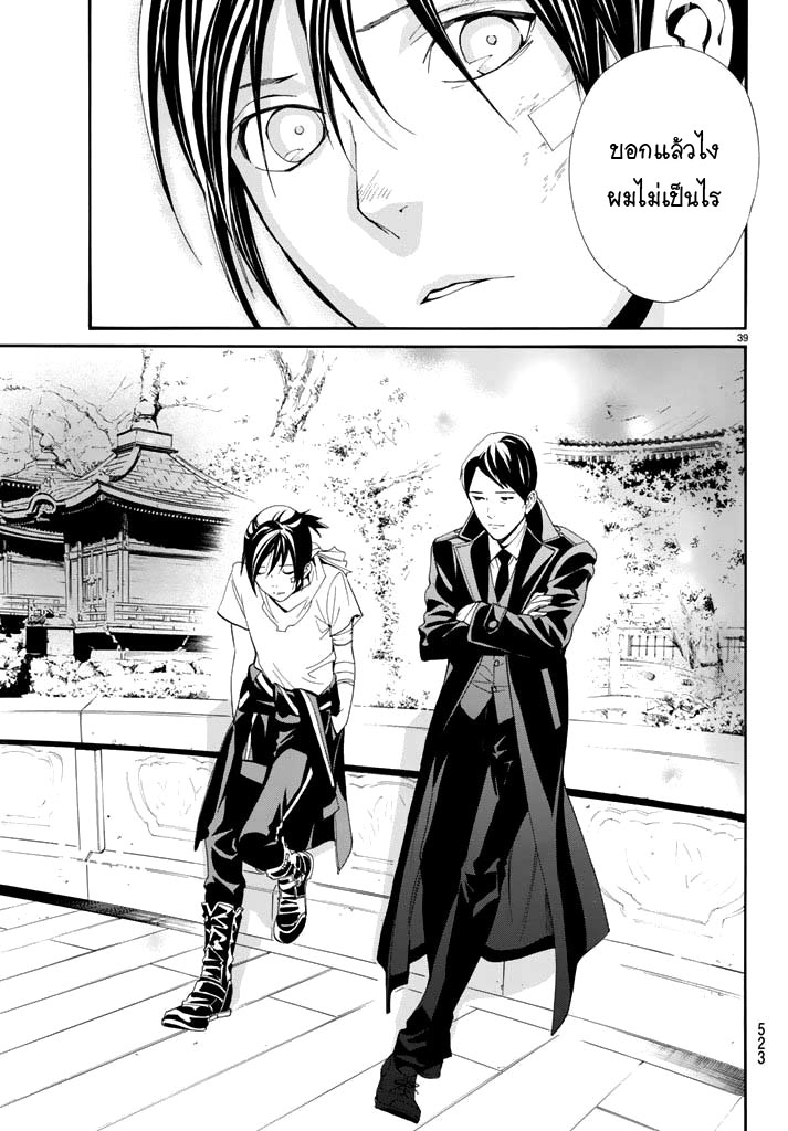 Read Noragami TH Manga Online