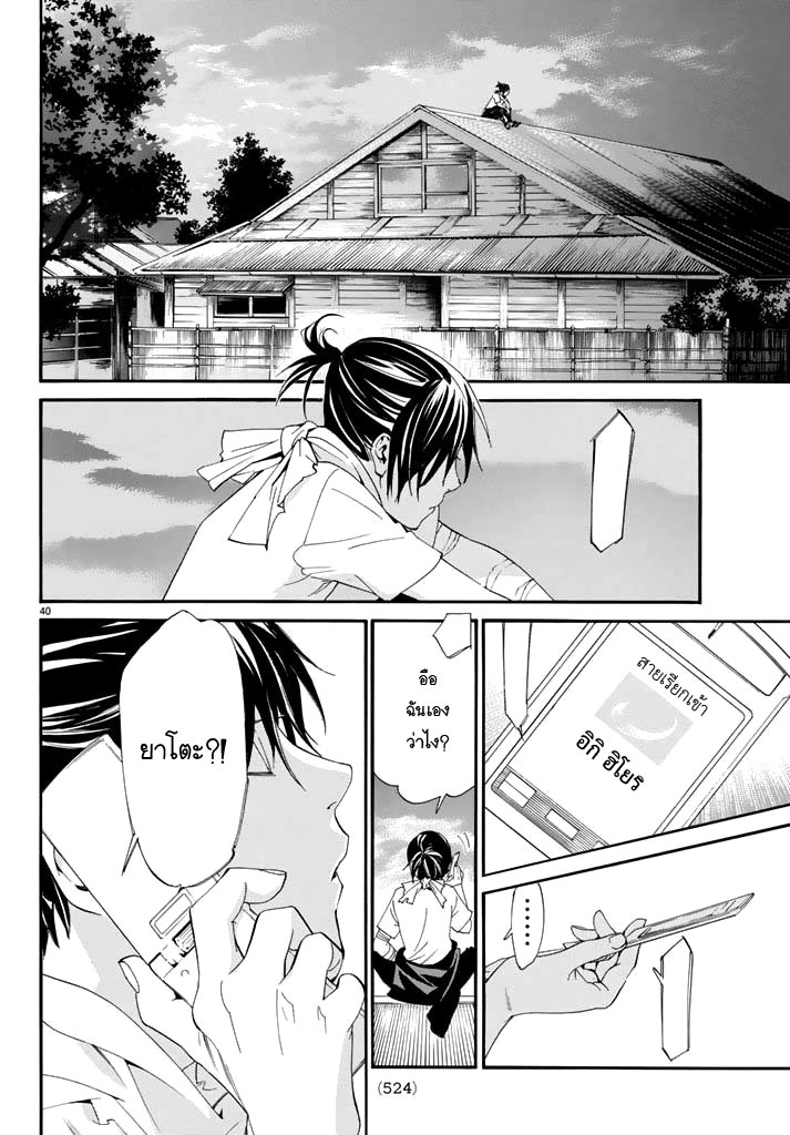 Read Noragami TH Manga Online