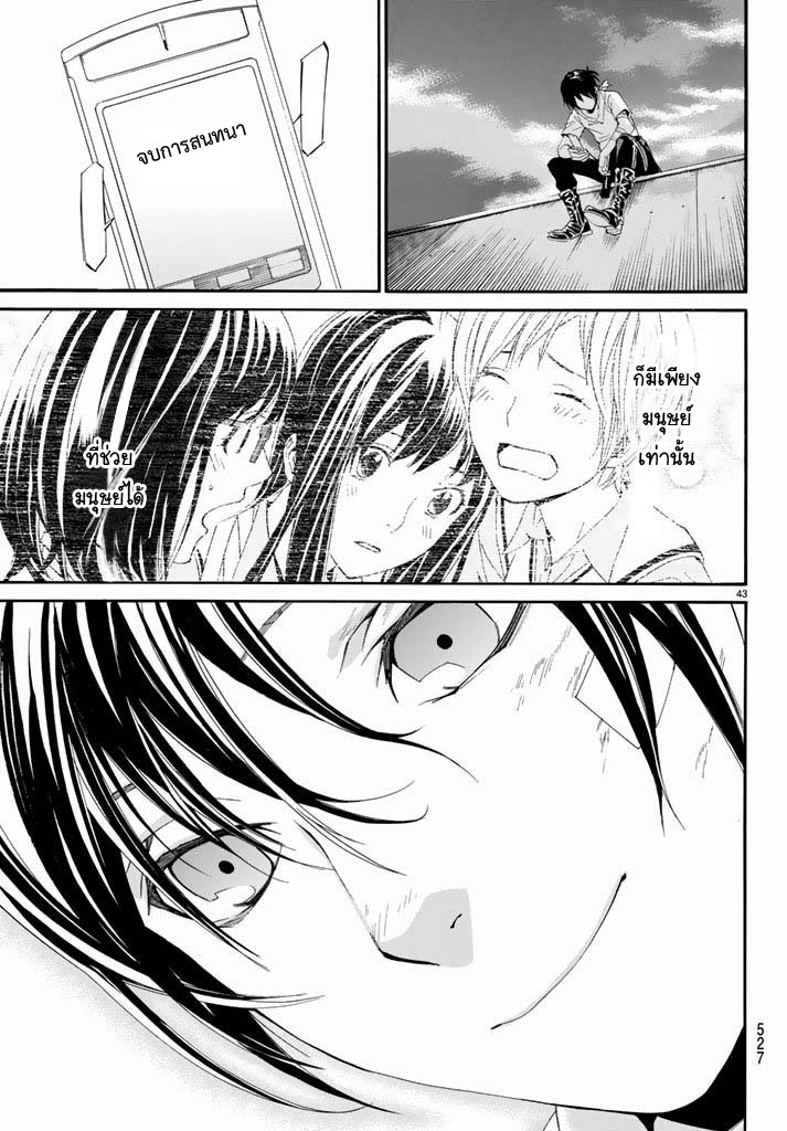 Read Noragami TH Manga Online