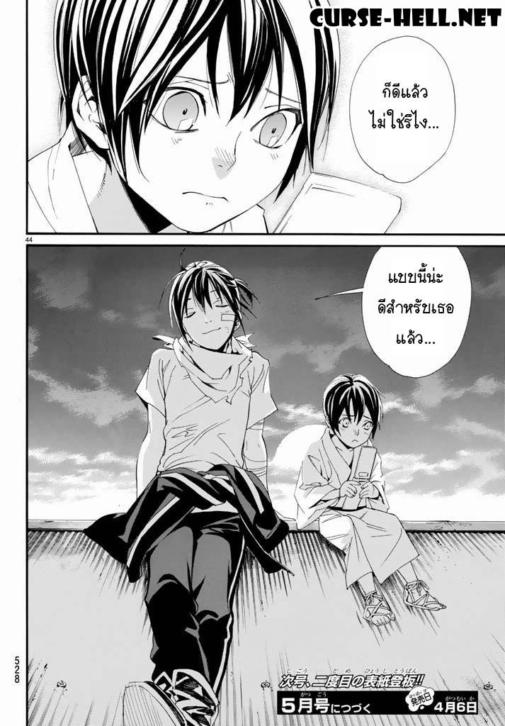 Read Noragami TH Manga Online