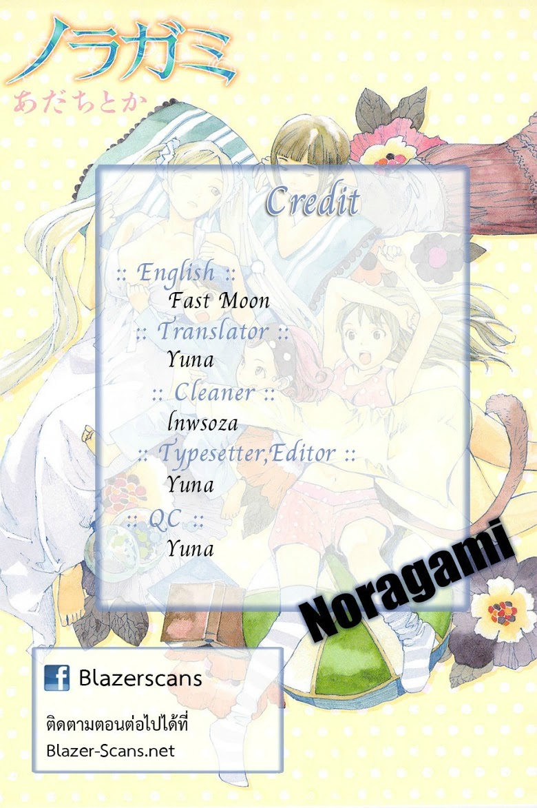 Read Noragami TH Manga Online