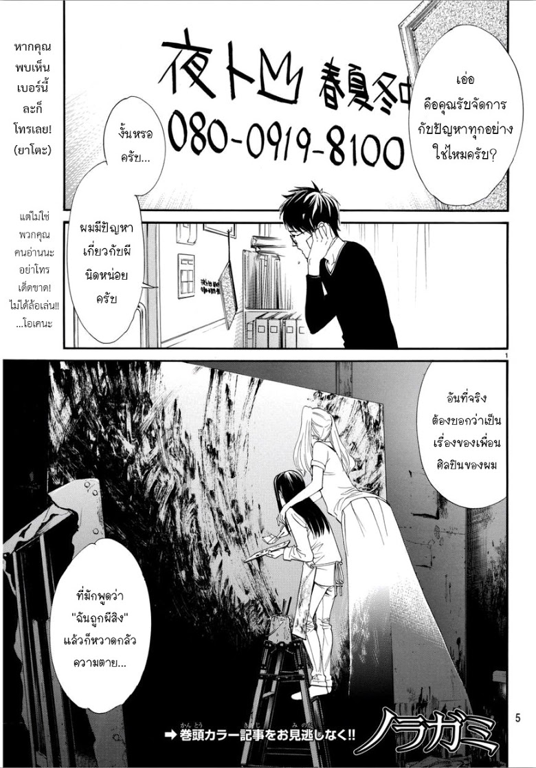 Read Noragami TH Manga Online