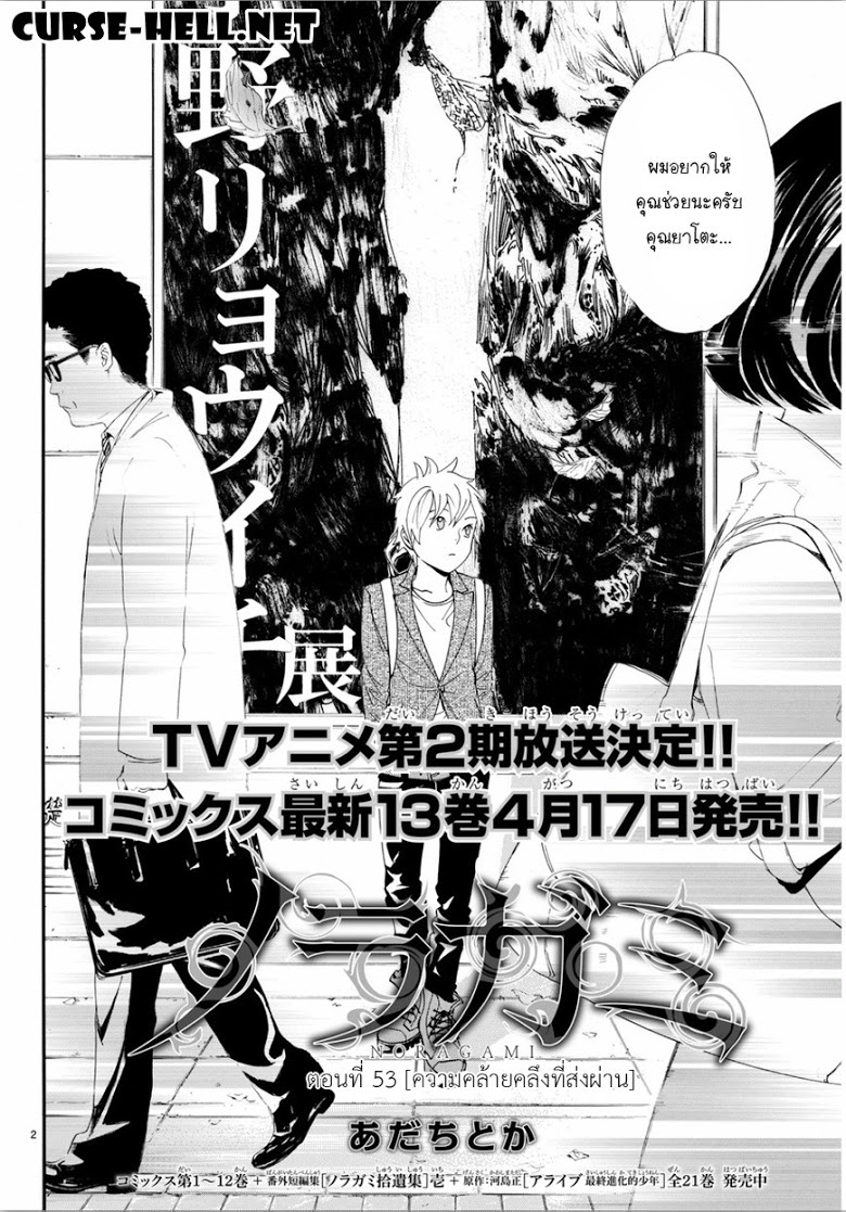 Read Noragami TH Manga Online