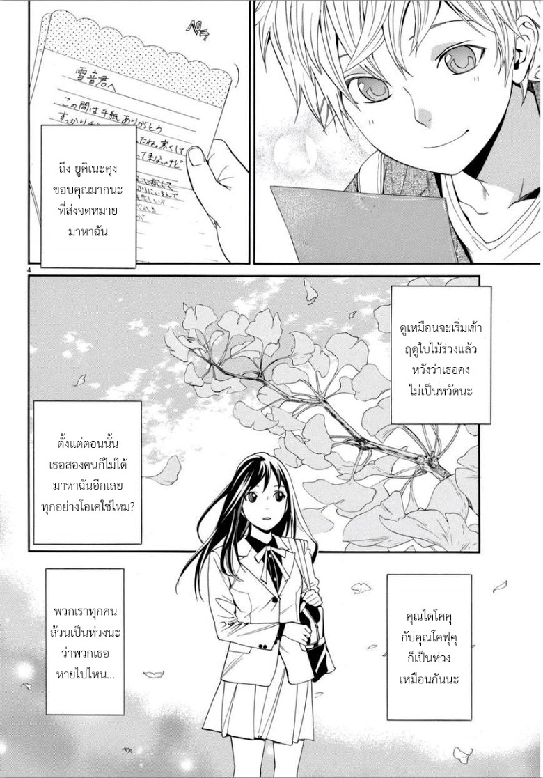 Read Noragami TH Manga Online