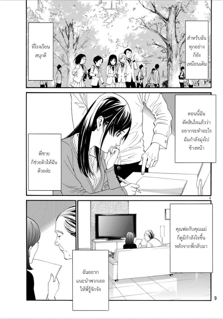 Read Noragami TH Manga Online