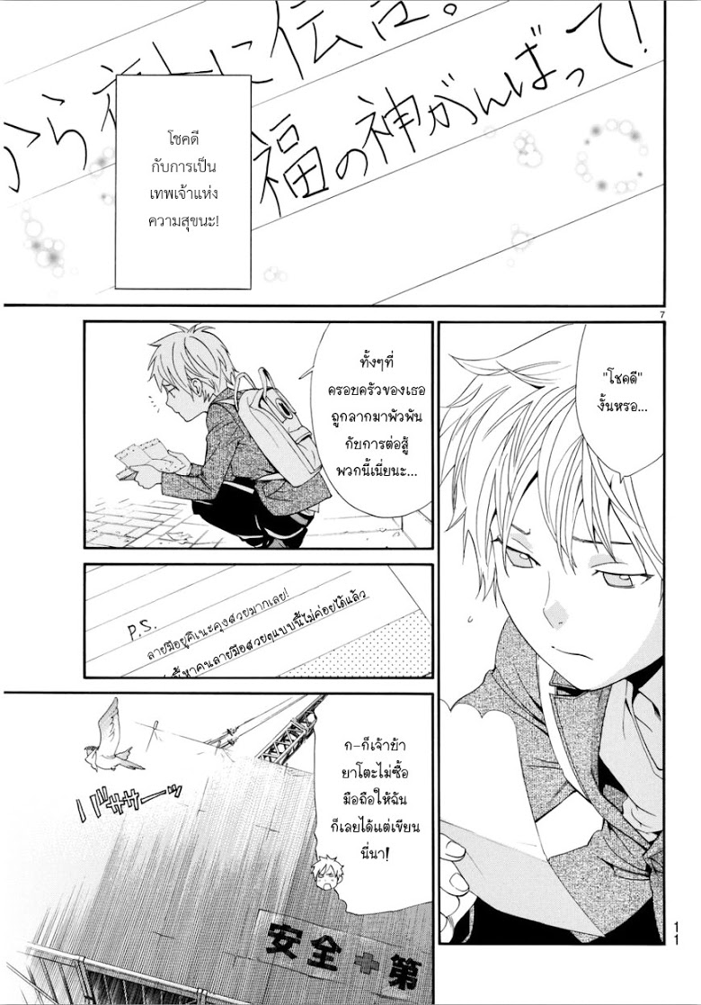 Read Noragami TH Manga Online