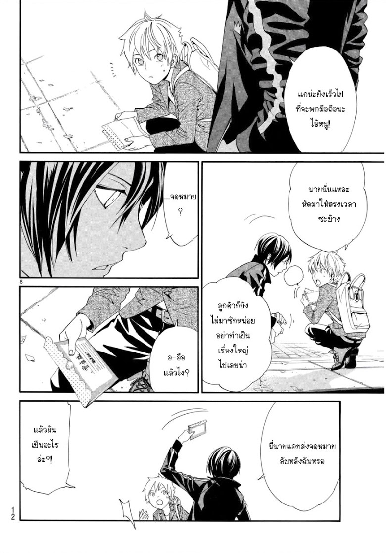 Read Noragami TH Manga Online