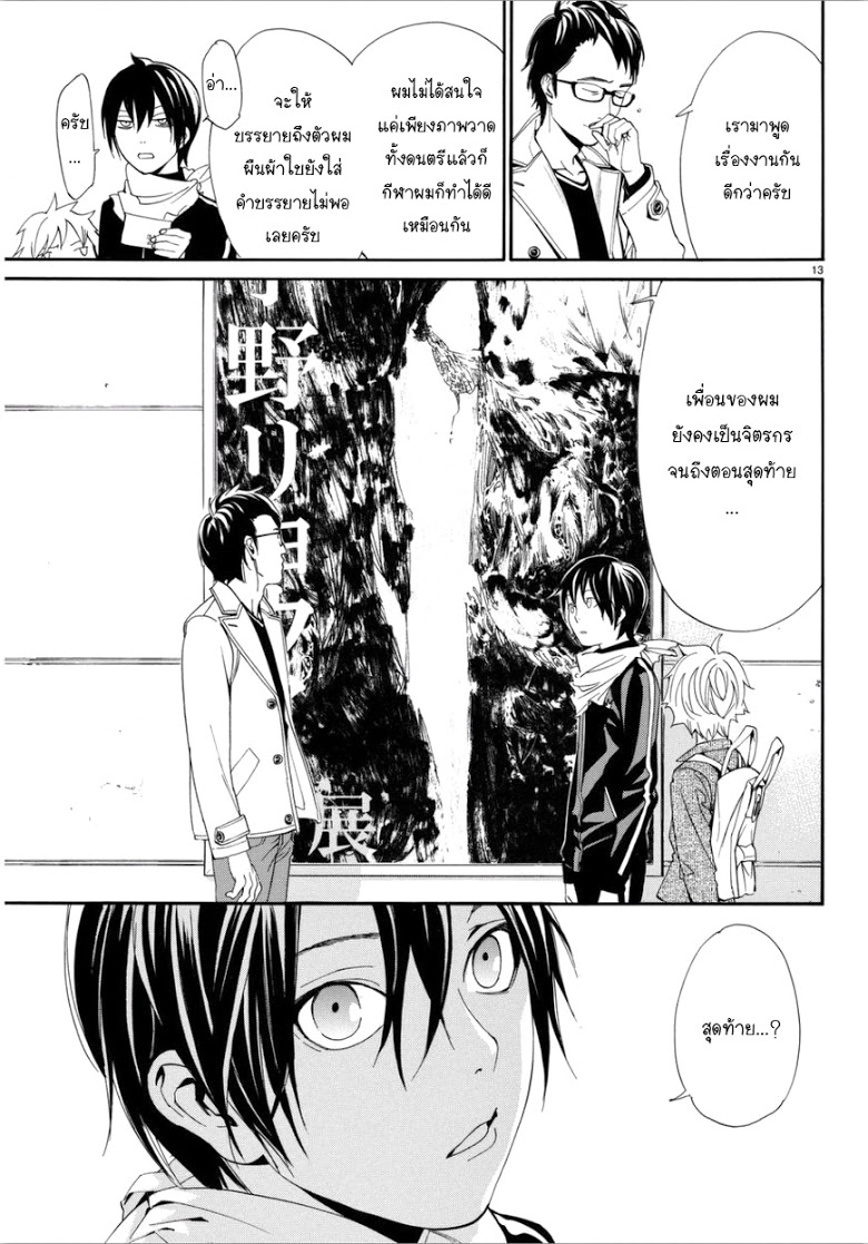 Read Noragami TH Manga Online
