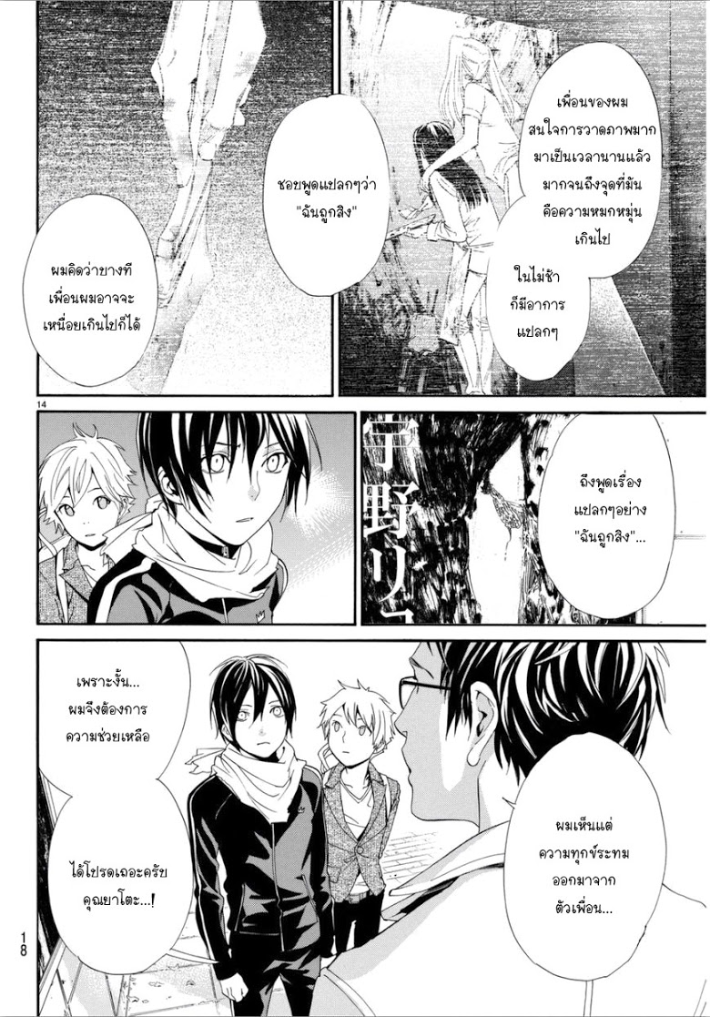 Read Noragami TH Manga Online