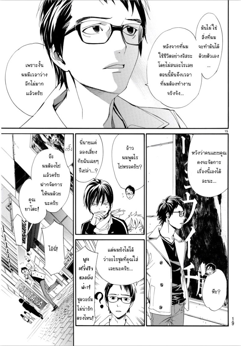 Read Noragami TH Manga Online