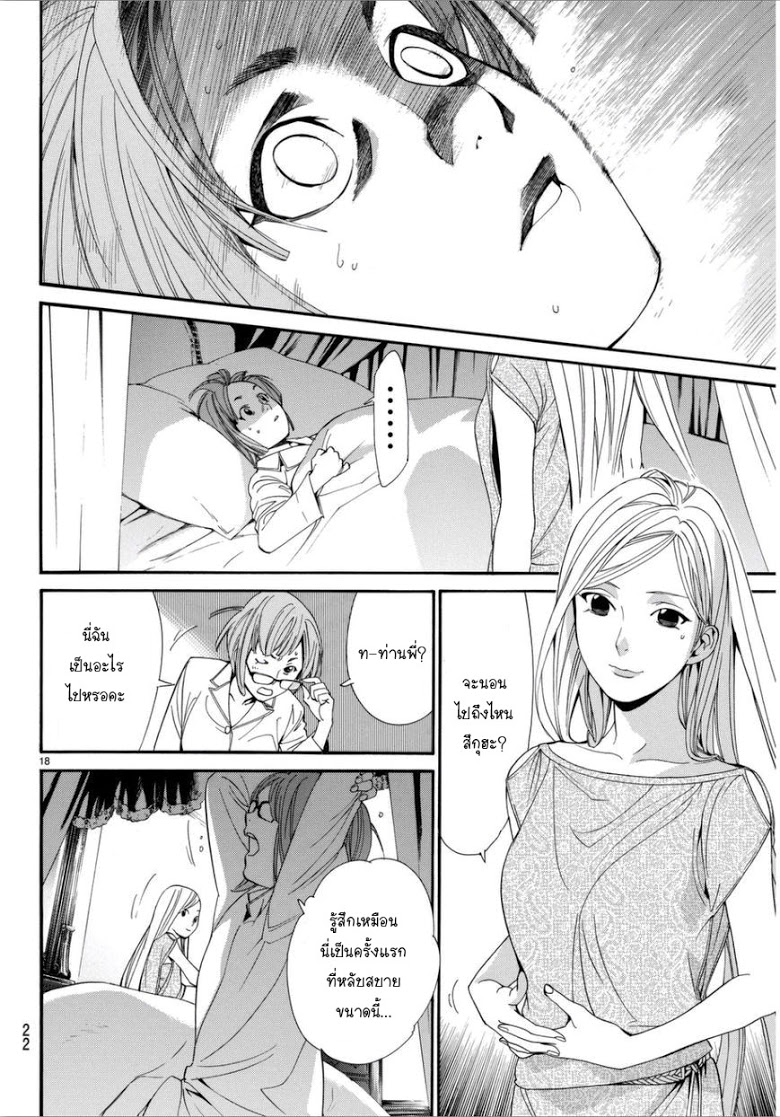 Read Noragami TH Manga Online