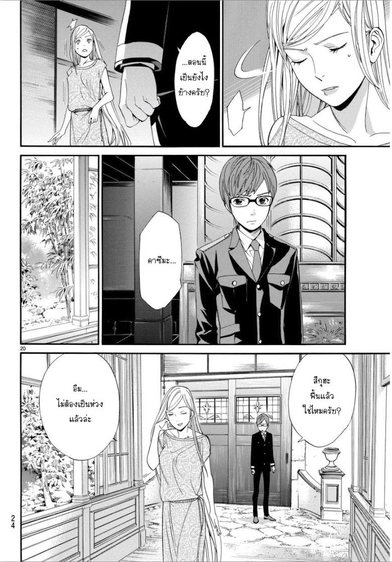 Read Noragami TH Manga Online