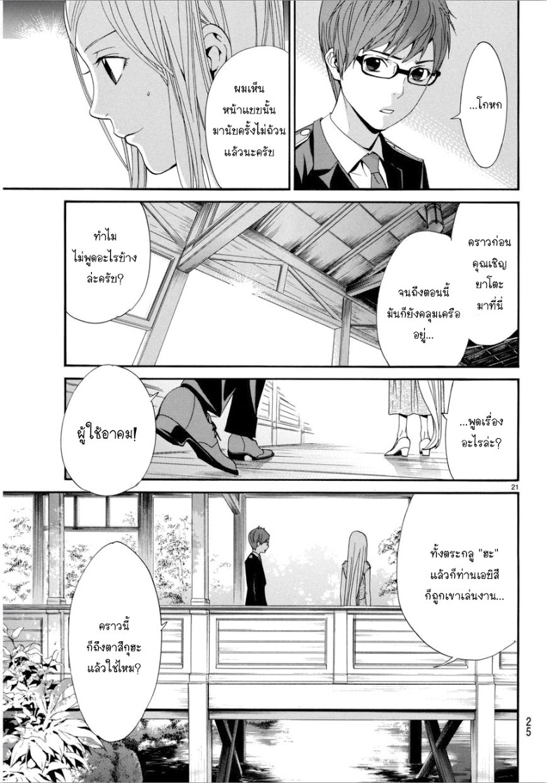 Read Noragami TH Manga Online