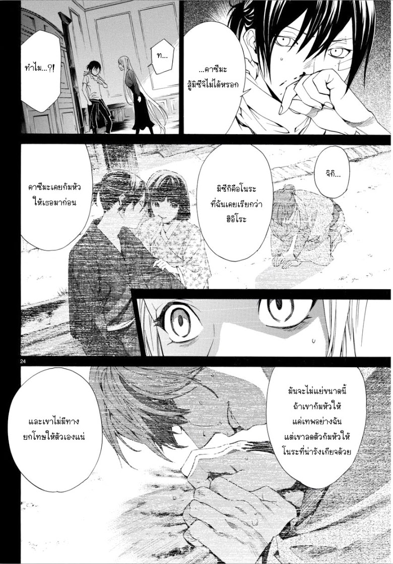 Read Noragami TH Manga Online