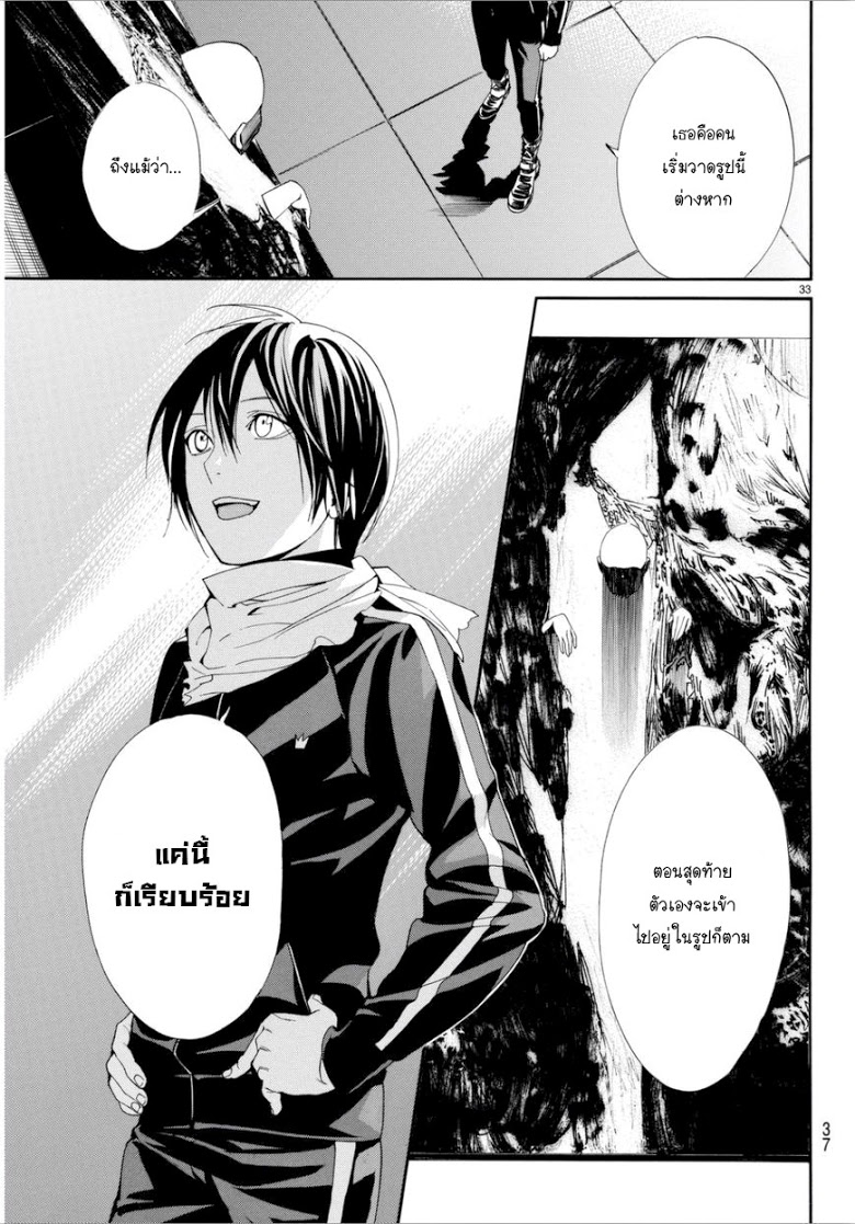 Read Noragami TH Manga Online