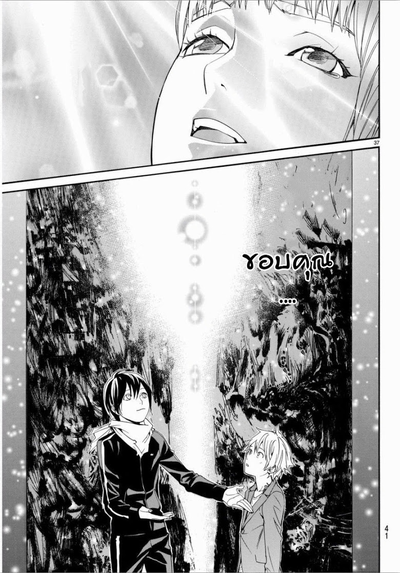 Read Noragami TH Manga Online