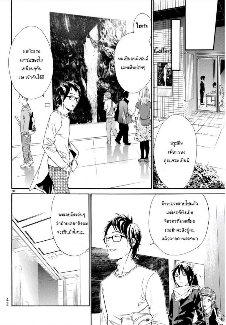 Read Noragami TH Manga Online