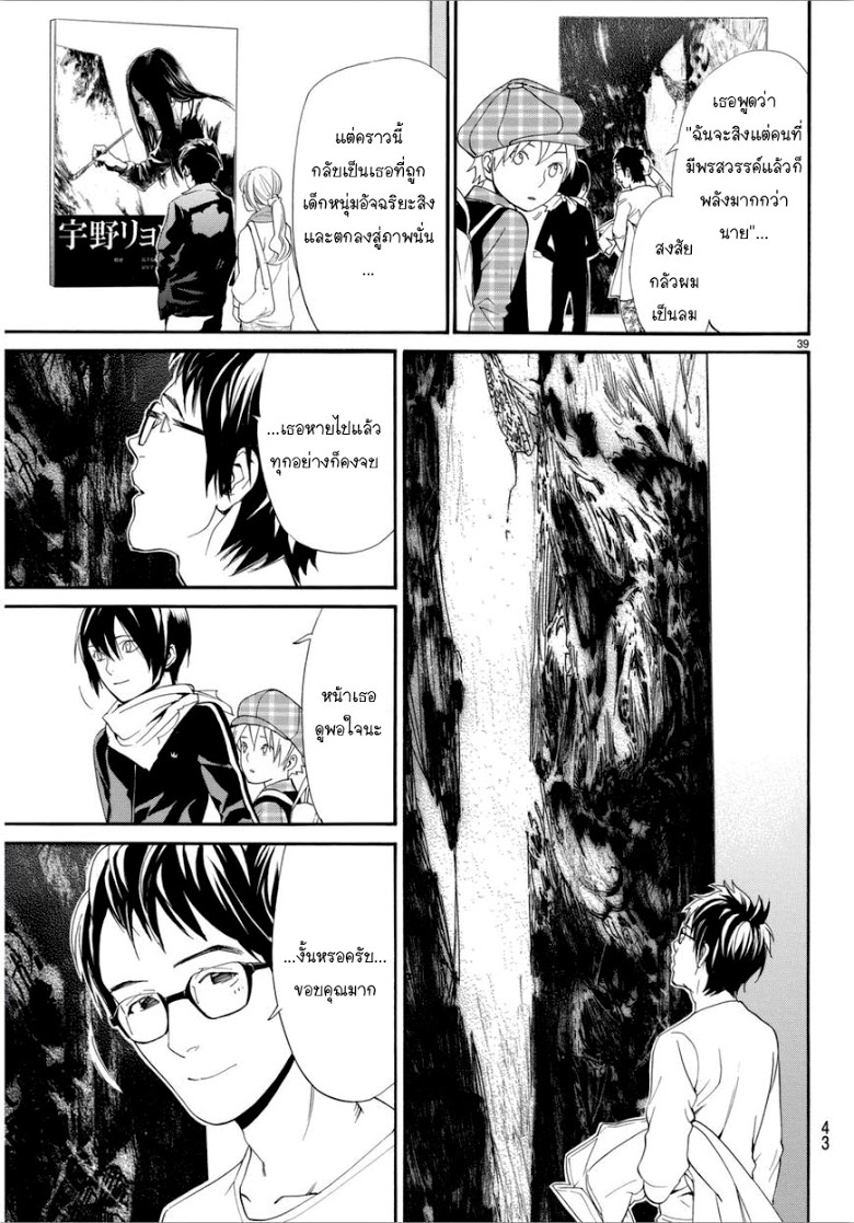 Read Noragami TH Manga Online