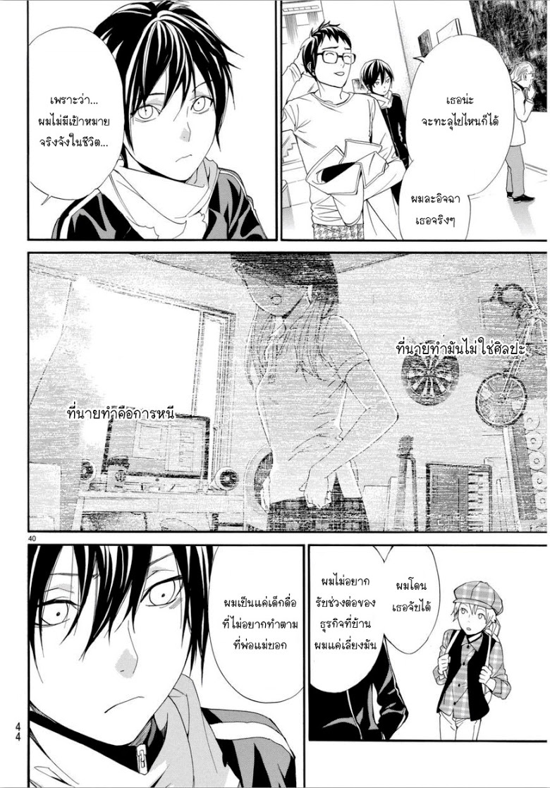 Read Noragami TH Manga Online