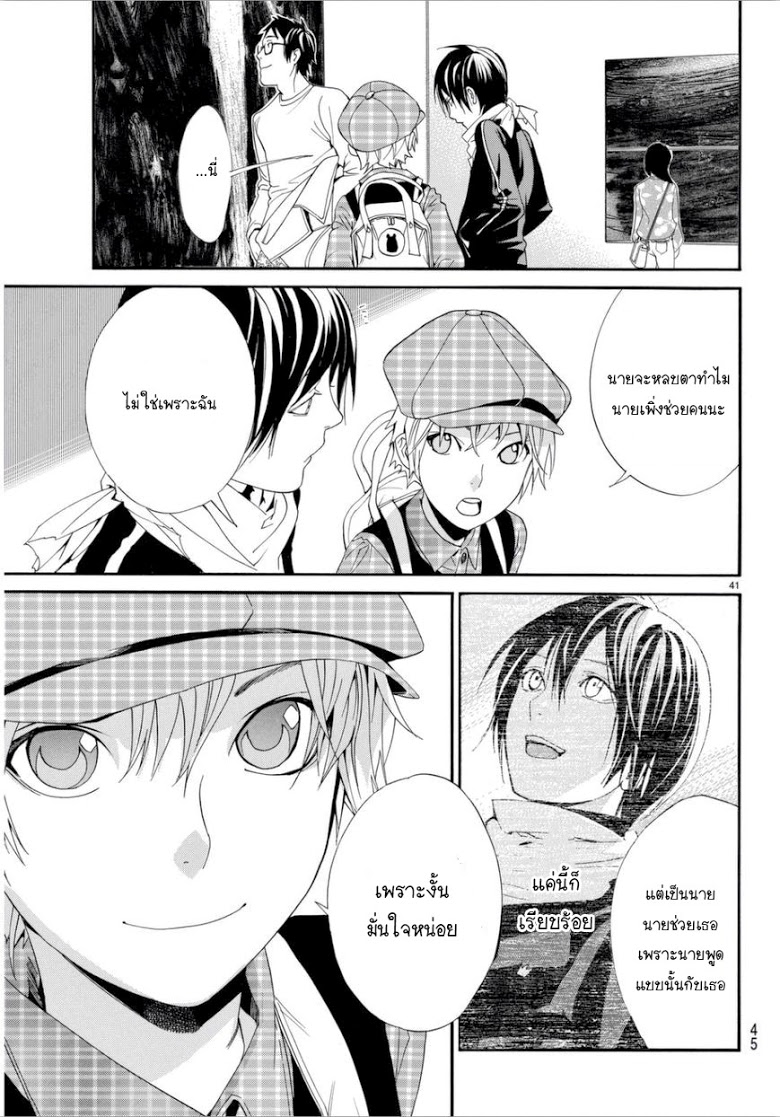Read Noragami TH Manga Online
