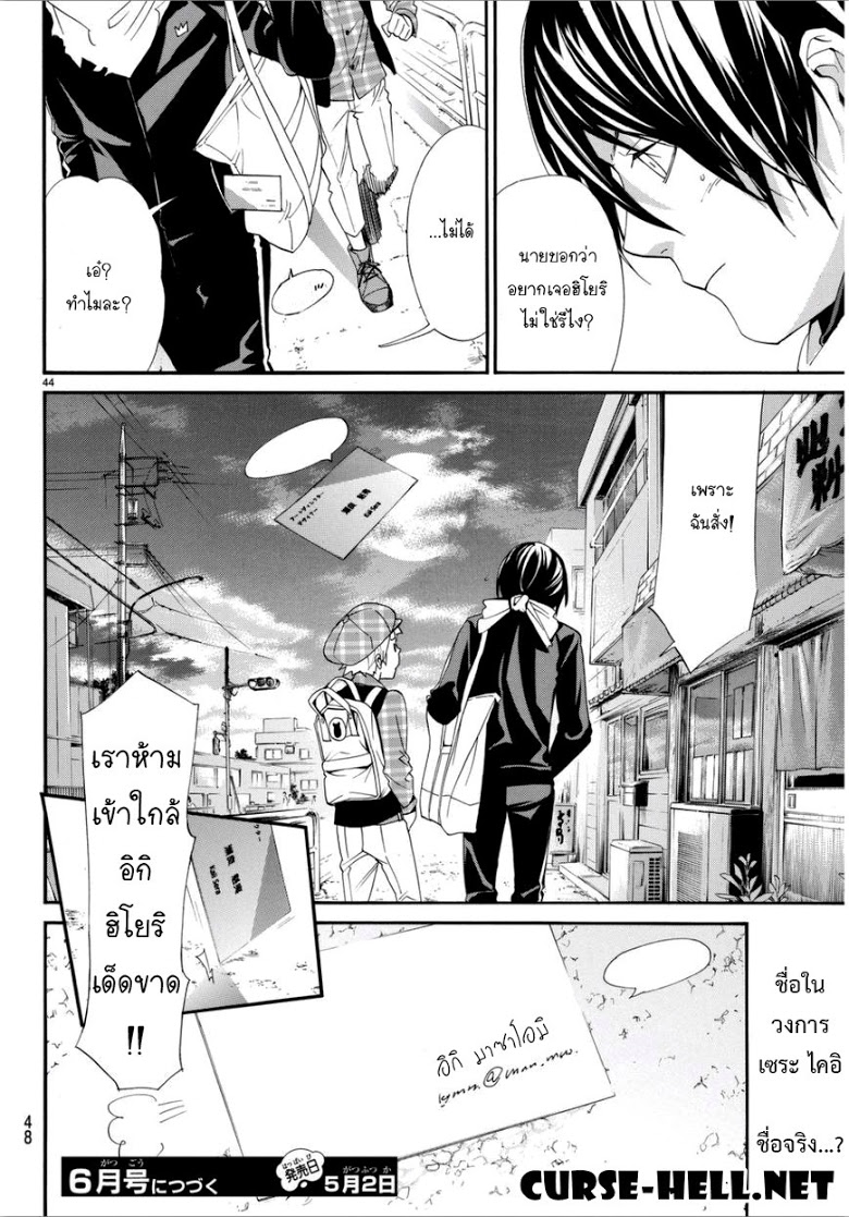 Read Noragami TH Manga Online