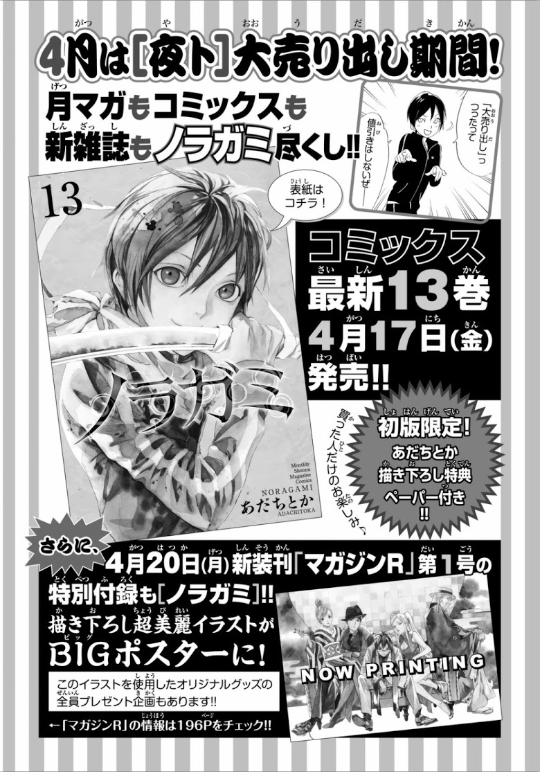 Read Noragami TH Manga Online