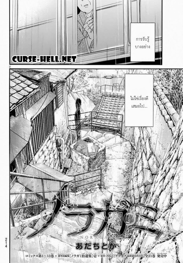 Read Noragami TH Manga Online