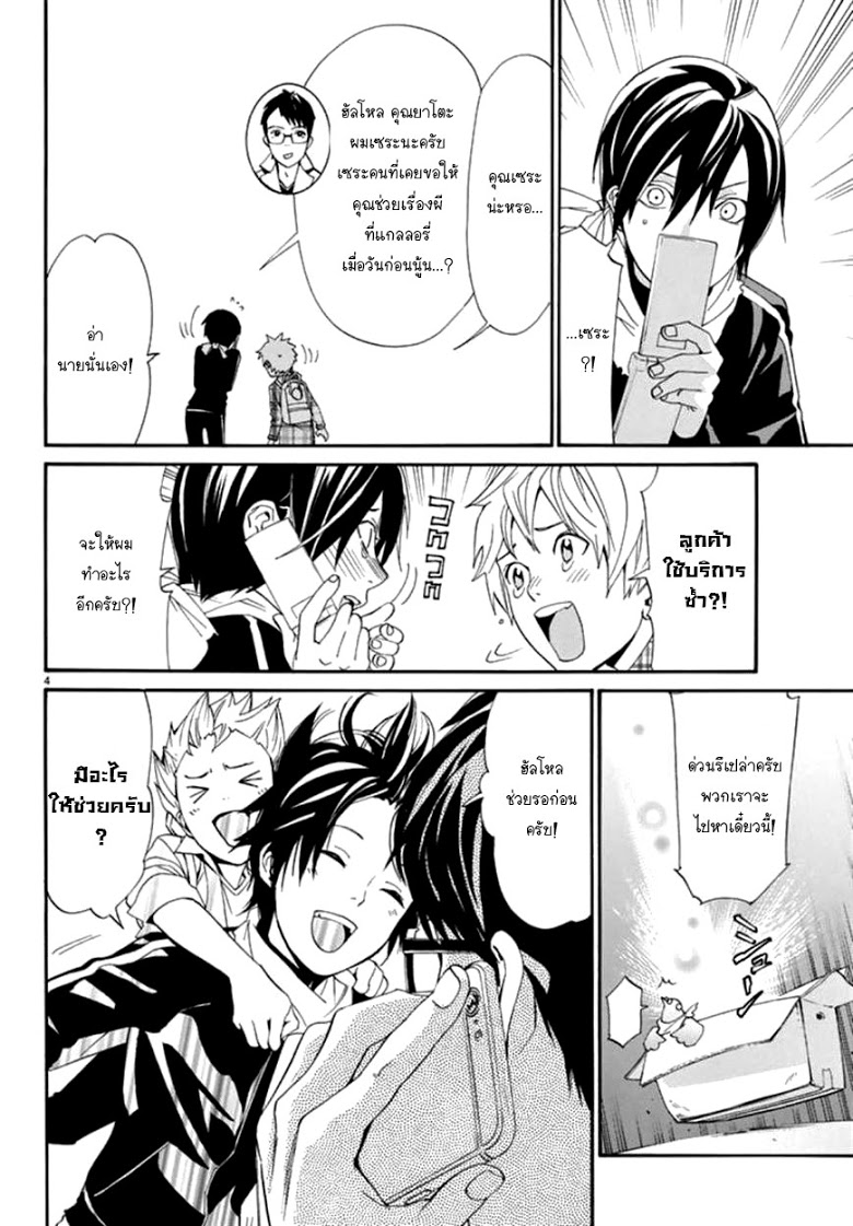 Read Noragami TH Manga Online