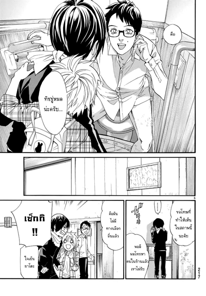 Read Noragami TH Manga Online